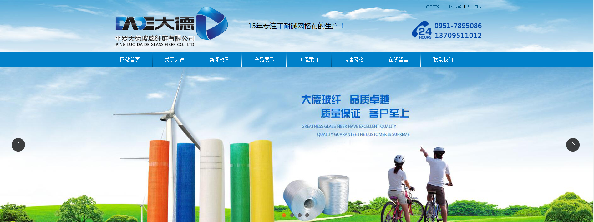 寧夏平羅大德玻璃纖維制品有限公司