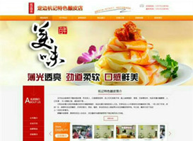 杭記特色釀皮店