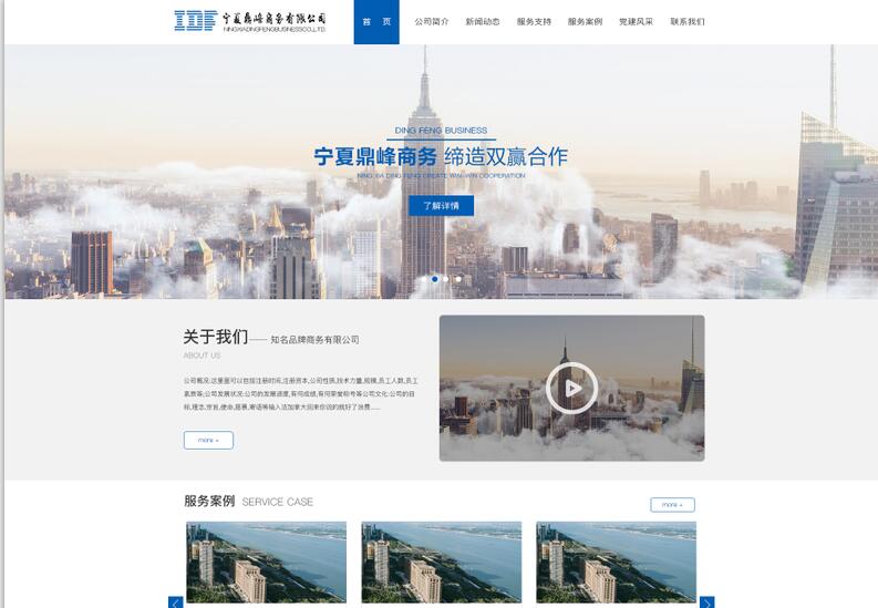 寧夏鼎峰商務(wù)有限公司